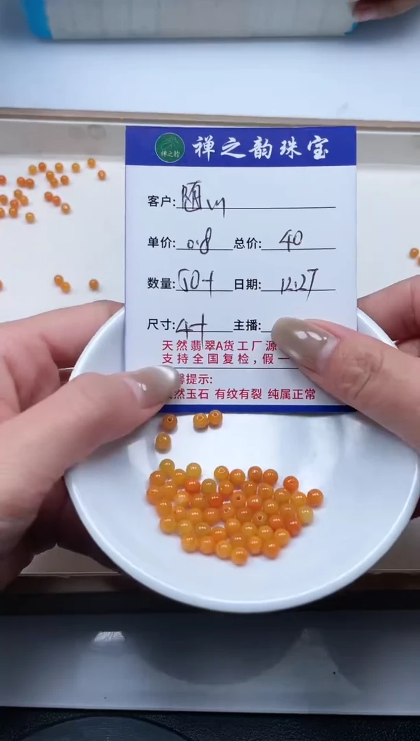 散珠翡翠随**行Q6卡4+mm50+颗多样性发自选