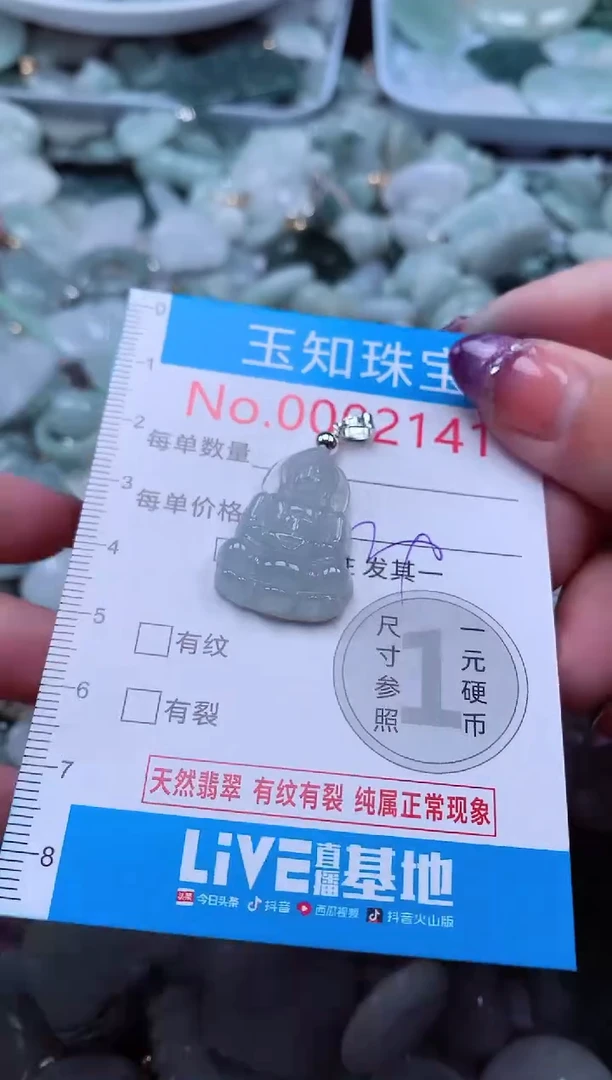翡翠未镶嵌吊坠(不含链)2141