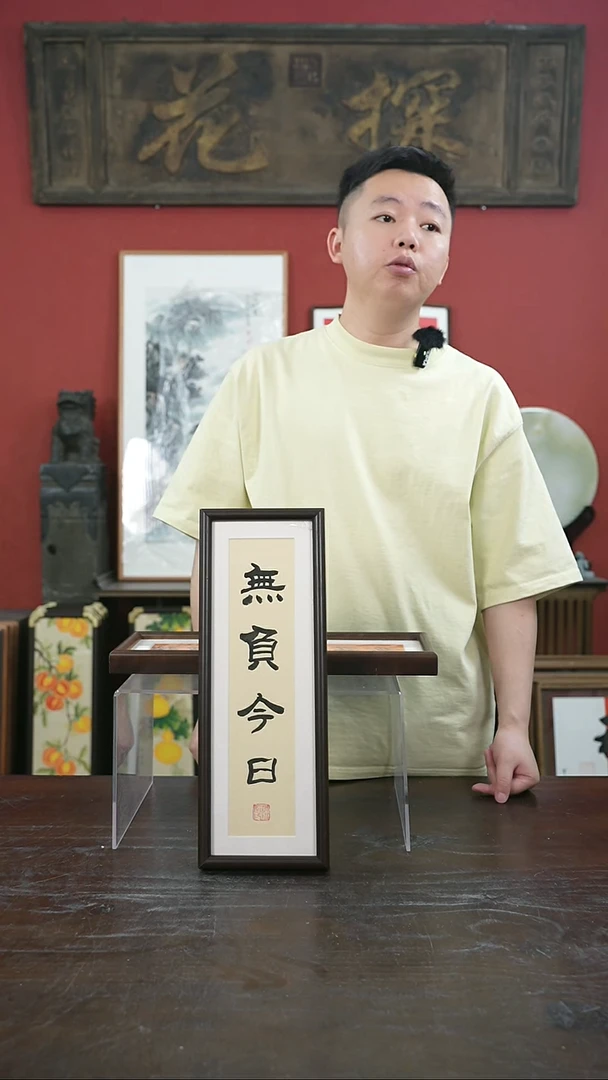 书法手绘13*40实木-无负今日-桐木