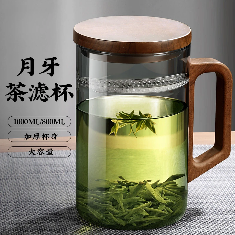 茶杯大容量玻璃杯新款月牙杯男士办公室泡茶专用水杯泡茶杯