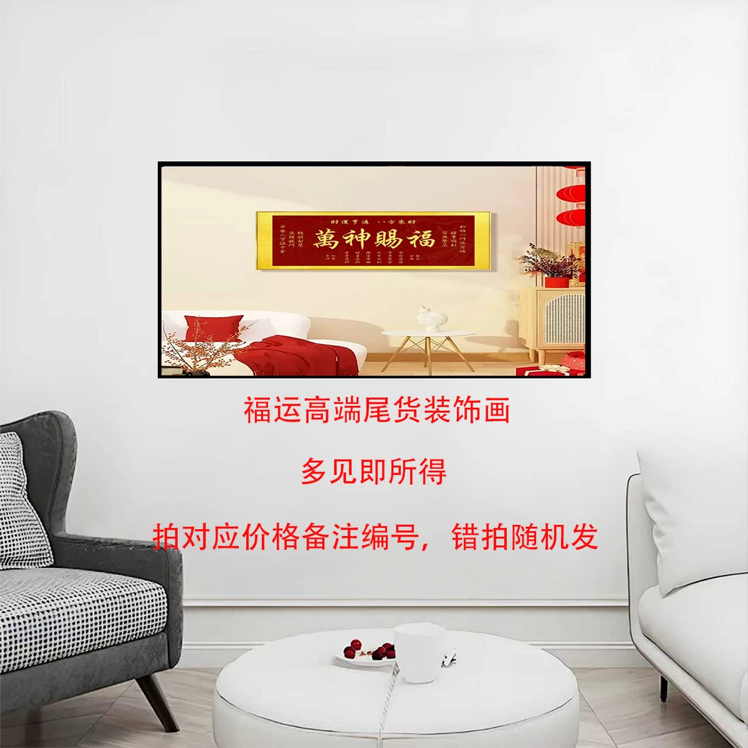 福来高端尾货装饰画100以下（拍对应价格备注编号，错拍随机发）