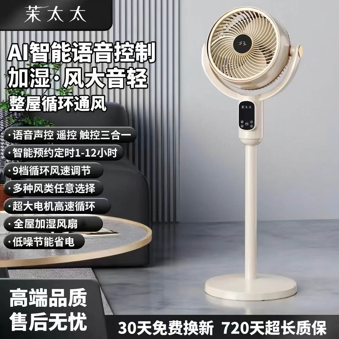 语音加湿空气循环扇家用电风扇落地扇大风力智能遥控静音台立两用