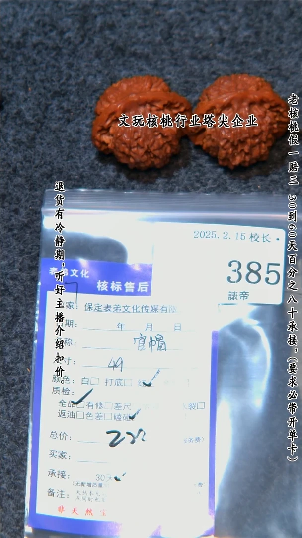 【闪购商品】文玩核桃把件385官帽