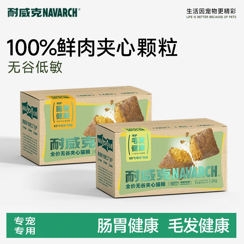 耐威克夹心猫粮全价猫粮无谷增肥营养易消化