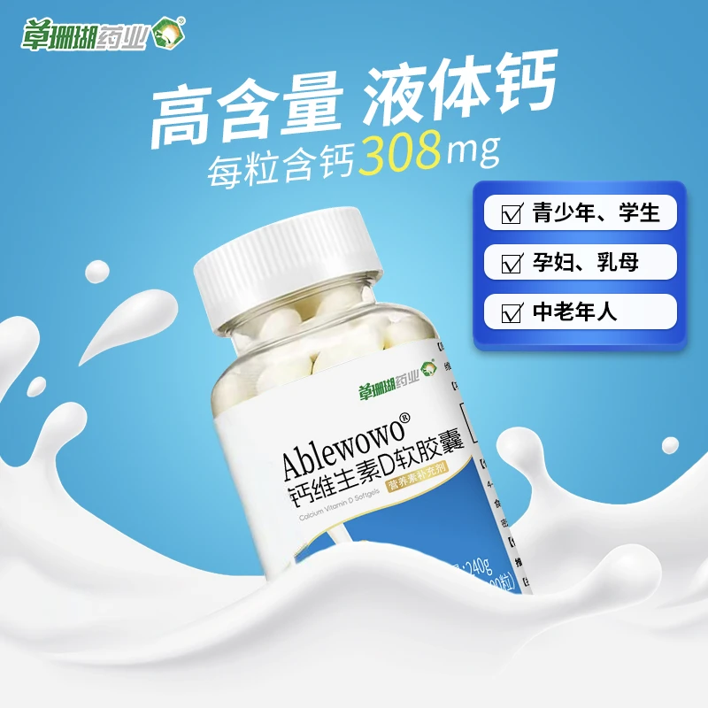 【丽丽专属】草珊瑚钙维生素D软胶囊200粒