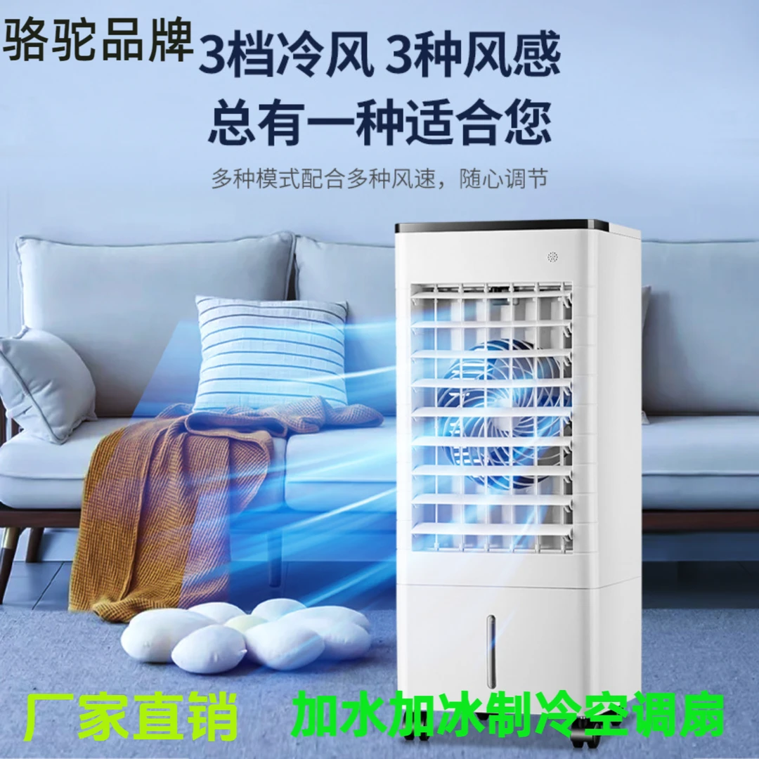 骆驼空调扇家用冷风机电风扇移动小型水冷扇冷风机加水加冰循环扇