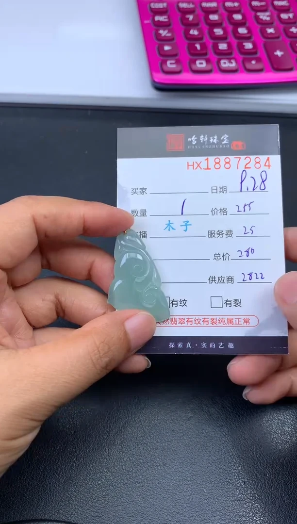 未镶嵌挂件翡翠哈轩 挂件1