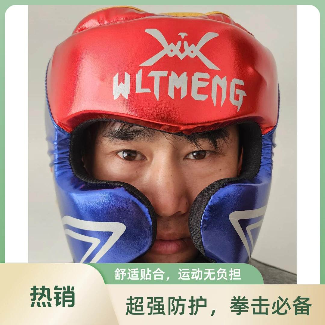 武林同盟专业搏击拳击头盔护具成人儿童散打跆拳道护头
