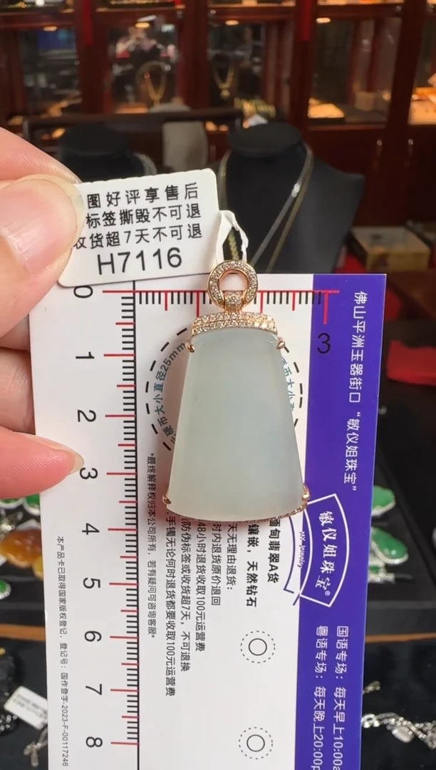 颈饰18K金镶嵌翡翠H7116冰无事牌