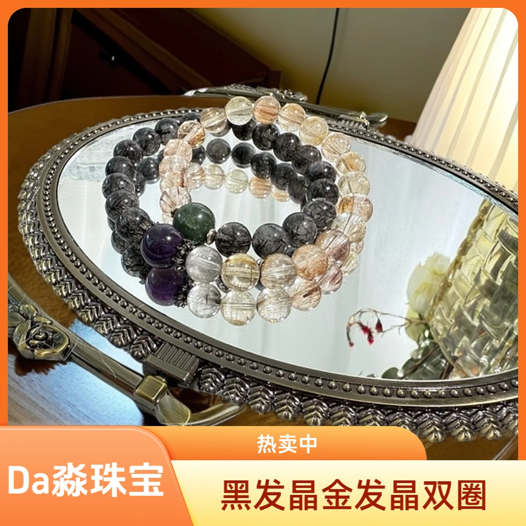 Da淼【发晶双圈】天然水晶黑发晶金发晶双拼双圈手串钱到