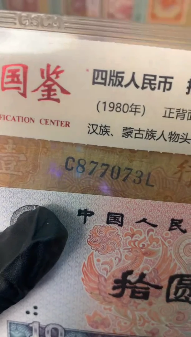 纸877073   面值1元