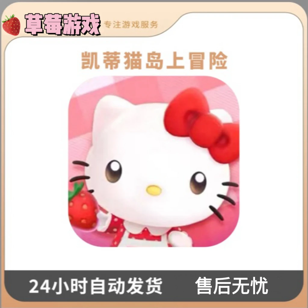 凯蒂猫大冒险 可联机 Arcade订阅 游戏