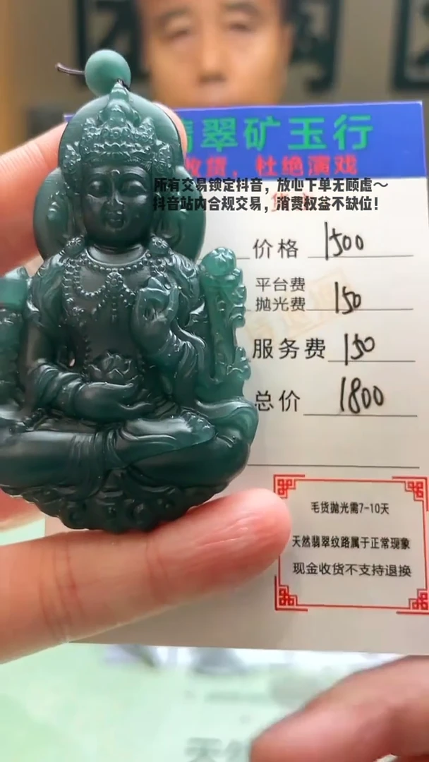 未镶嵌定制翡翠王*淇-毛货-不退不换-