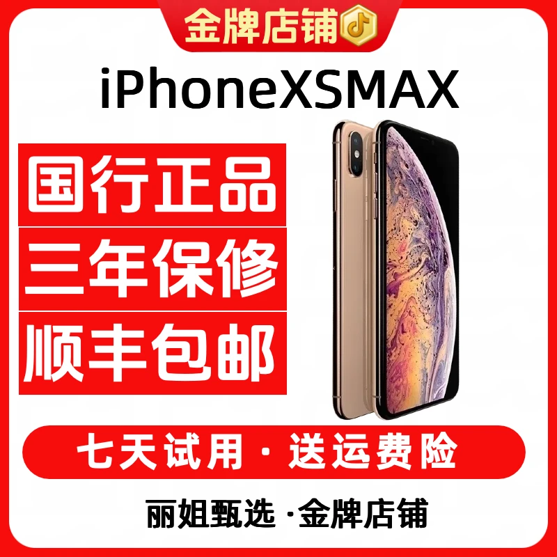 95新 Apple/苹果 iPhoneXSMax直播拍视频拍照大屏 备用精品二手机