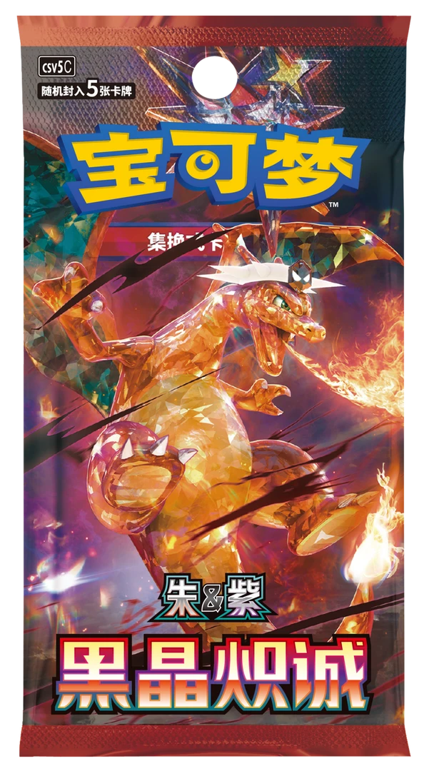 【代拆】简中PTCG 宝可梦黑晶炽诚13.0 盒~