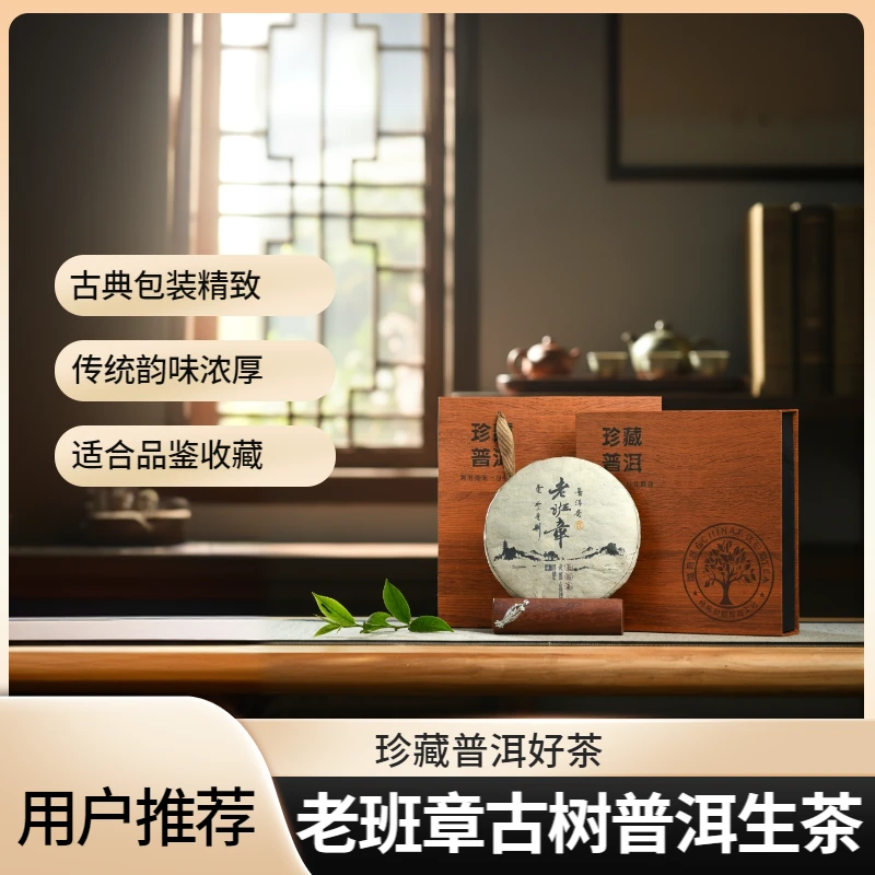 老班章普洱茶生茶云南古树茶七子饼茶紧压茶高级口粮茶礼盒装357g
