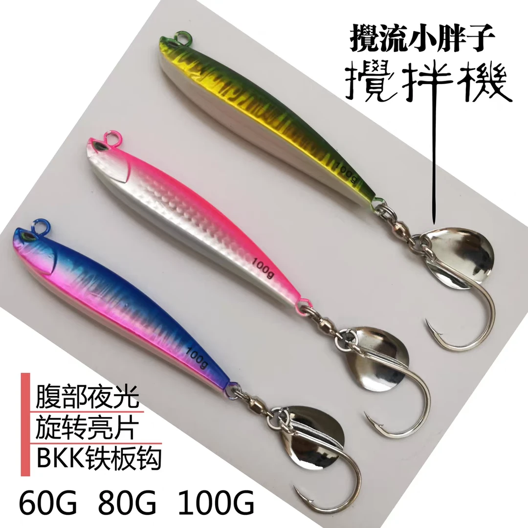 船钓小胖子鲅鱼炮弹搅拌机铁板饵马鲛亮片钩铁板饵速沉路亚远投饵