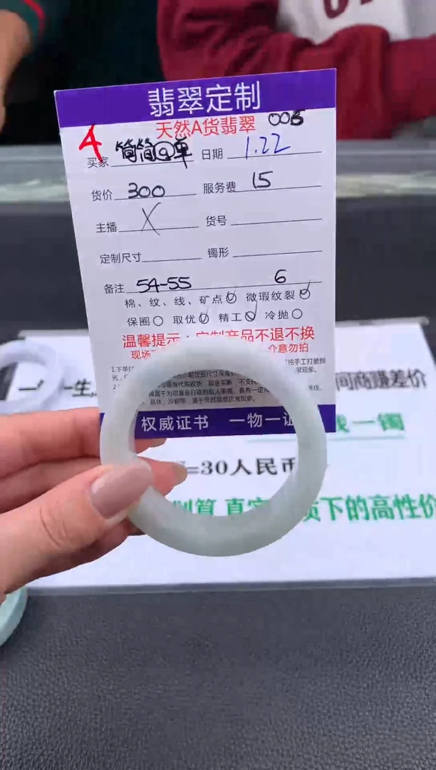 【闪购商品】定制翡翠未镶嵌4#手镯定制链接