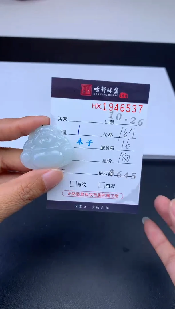 未镶嵌挂件翡翠哈轩 挂件1