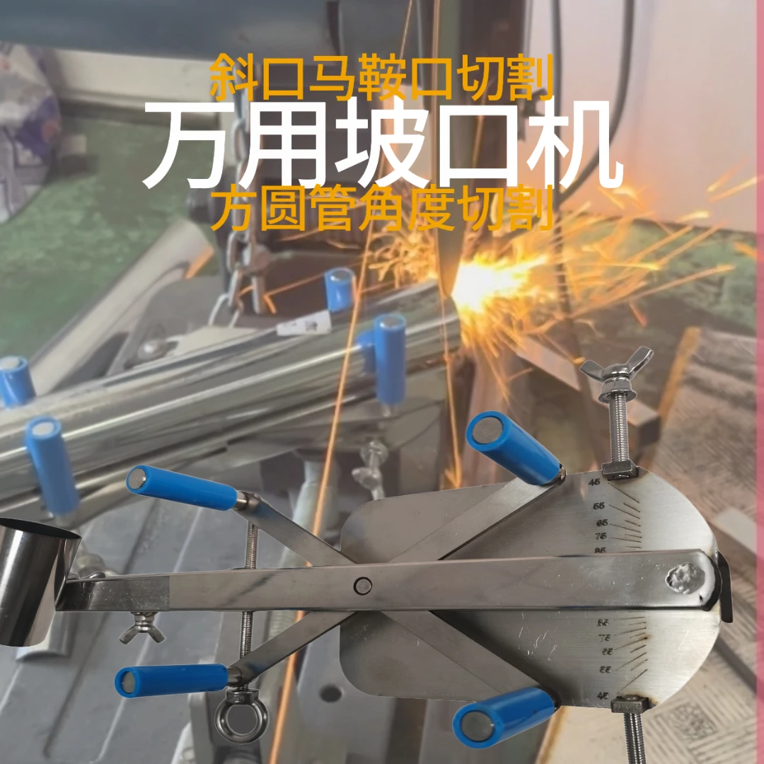 18至80夹持不锈钢楼梯扶手马鞍口钢管圆弧斜口方钢管弧口切割神器