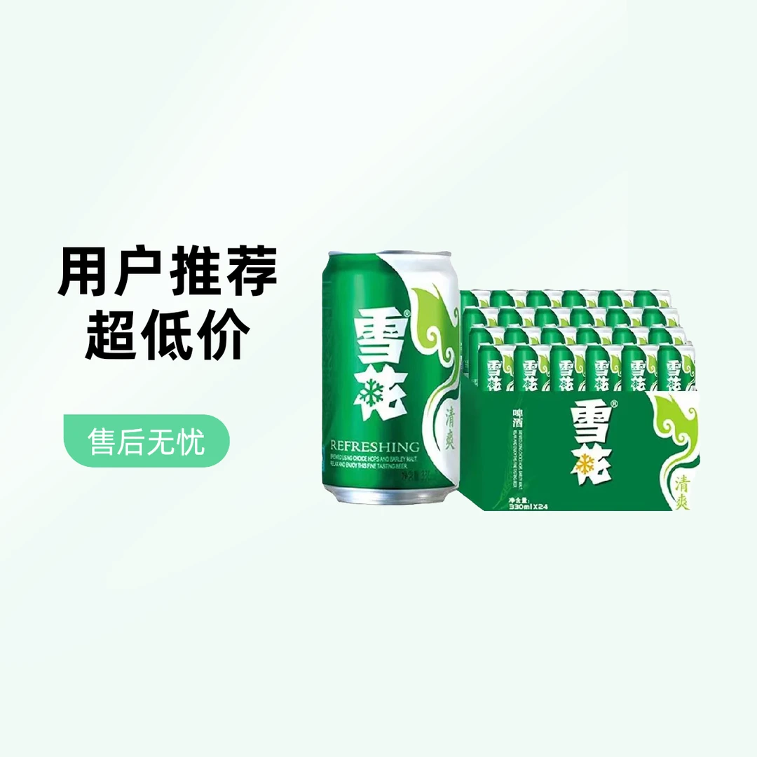 雪花啤酒清爽8度330ml*24听/箱