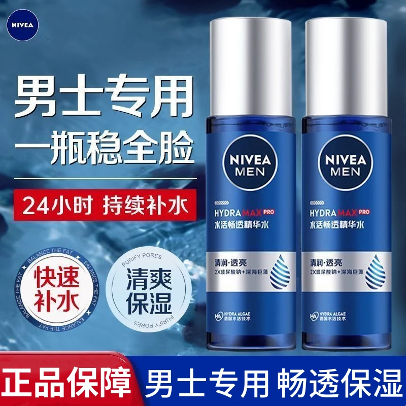 妮维雅男士水活畅透精华水150ml补水保湿须后爽肤水滋润保湿护肤