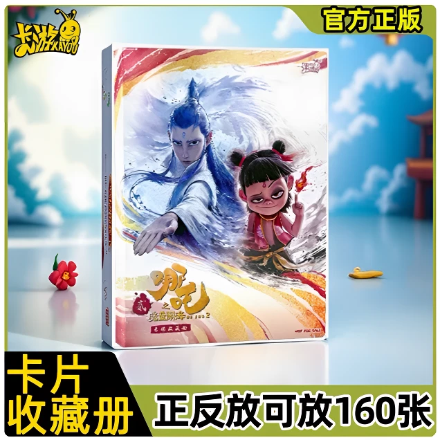 卡游哪吒之魔童闹海 收藏卡册（不含卡）