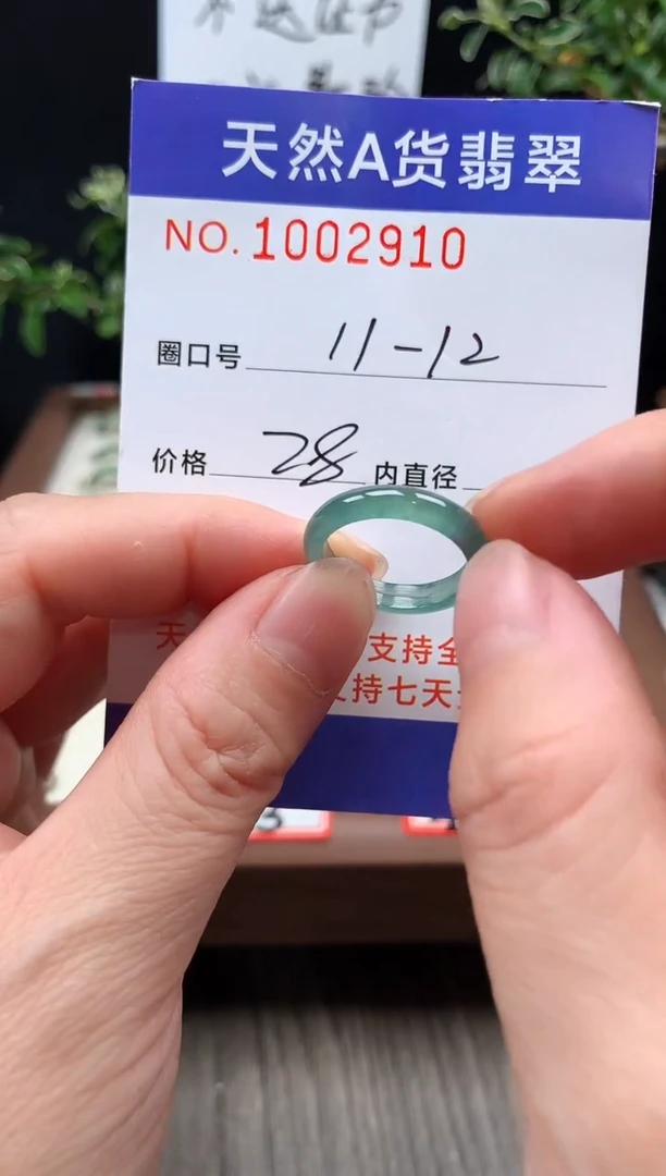 未镶嵌戒指翡翠11-12#