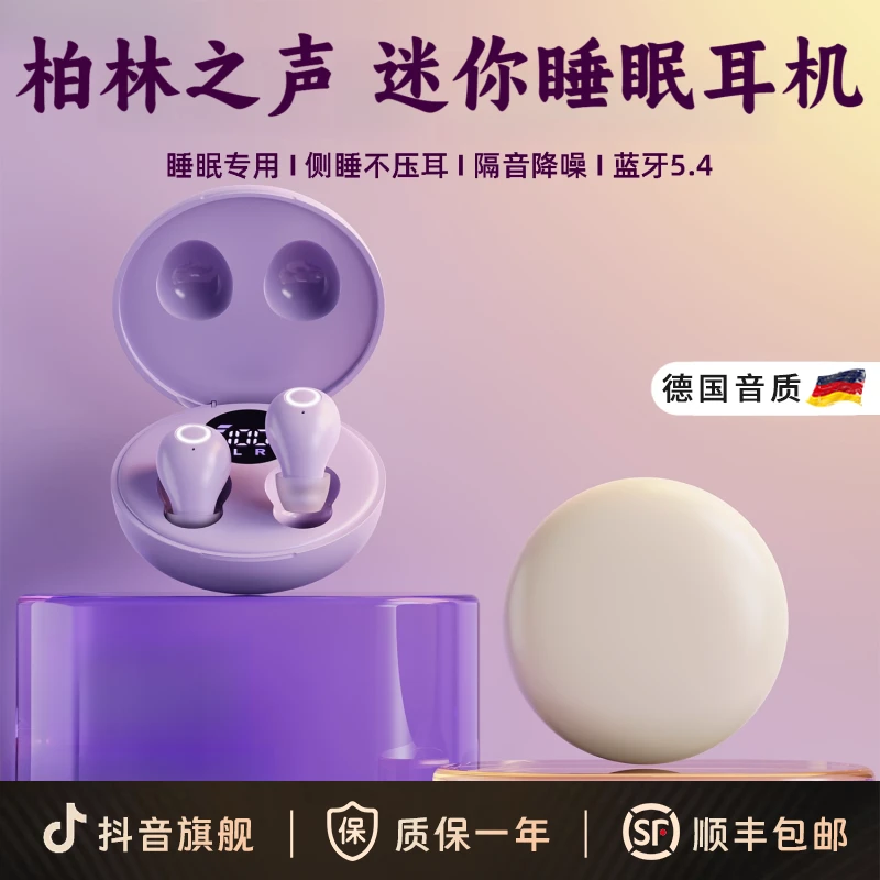 柏林之声2025新款无线耳机迷你高音质入耳式睡眠降噪游戏蓝牙耳机