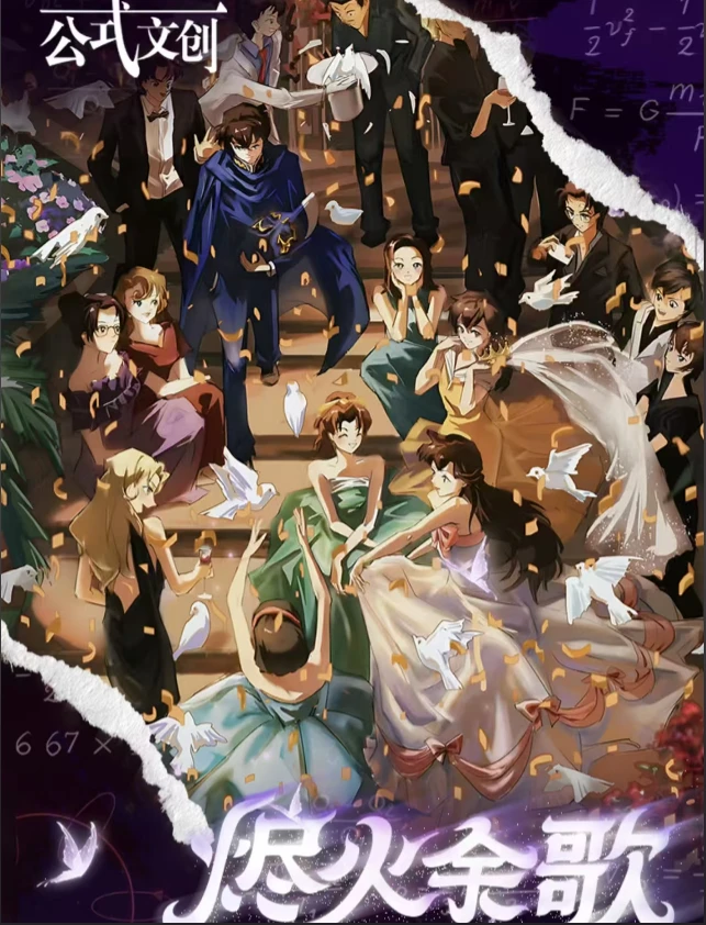 【柯南】公式文创《名侦探柯南》-烬火余歌 亚克力色纸第一弹卡牌盲盒