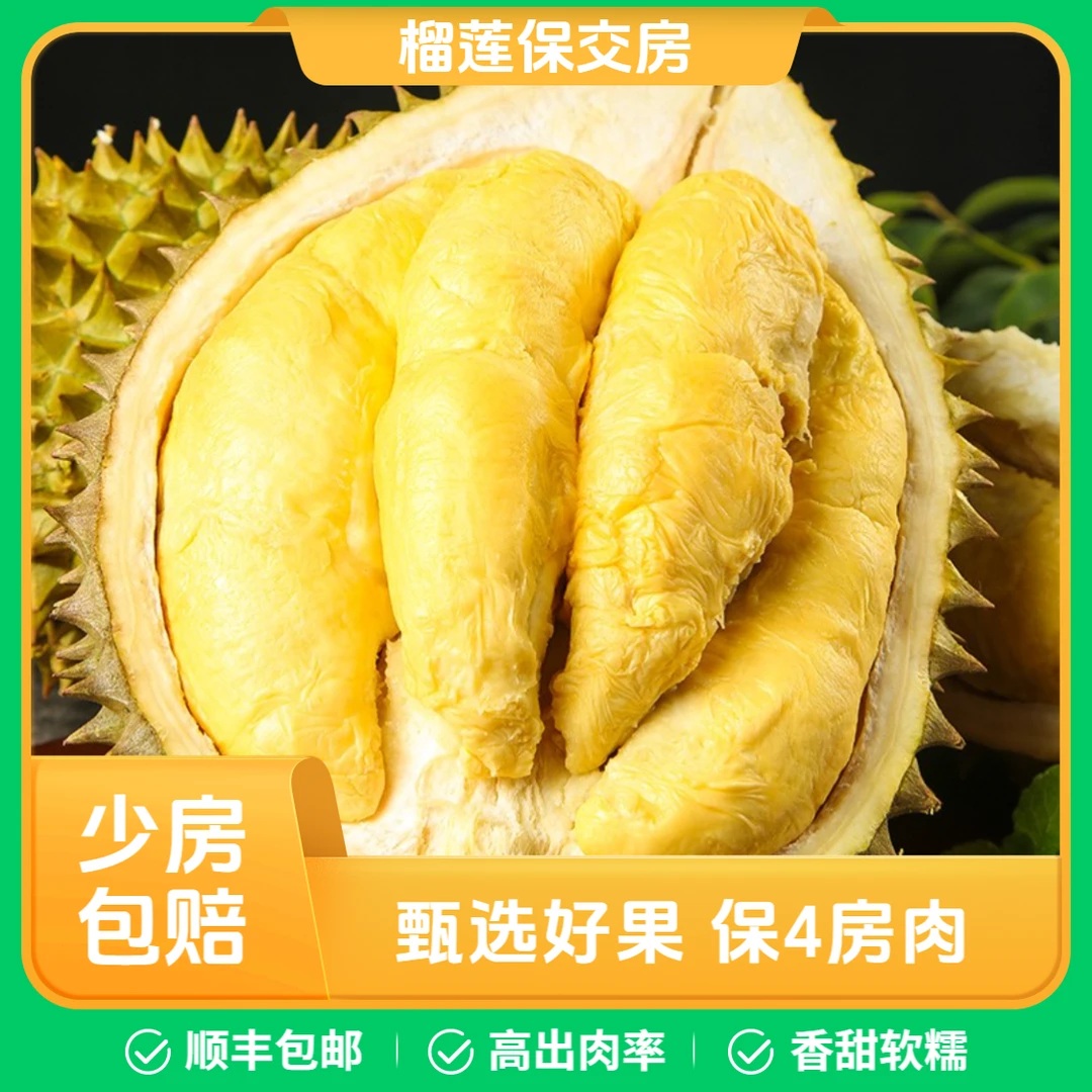 泰国进口金枕榴莲3-7斤新鲜水果整颗带壳鲜榴莲包4房软糯香甜顺丰
