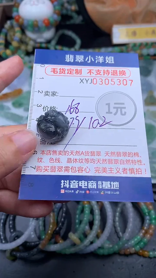 未镶嵌定制翡翠毛货商品/不退换//5307