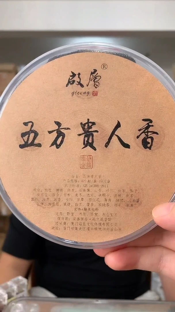 线香启层 五方贵人10小时大盘香 5盒