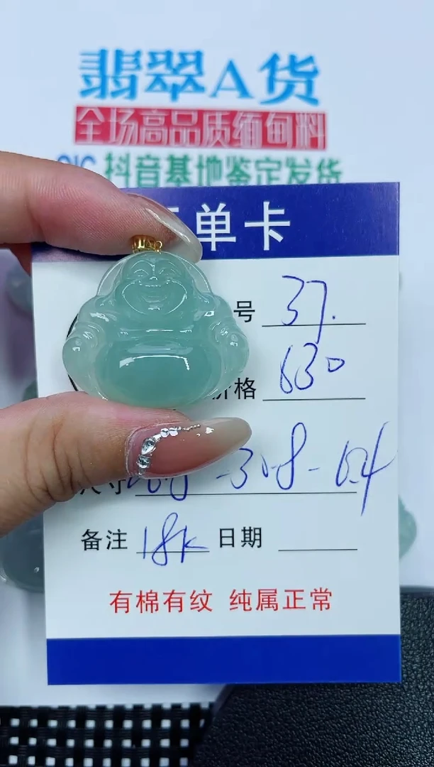 吊坠(赠链)18K金镶嵌翡翠37