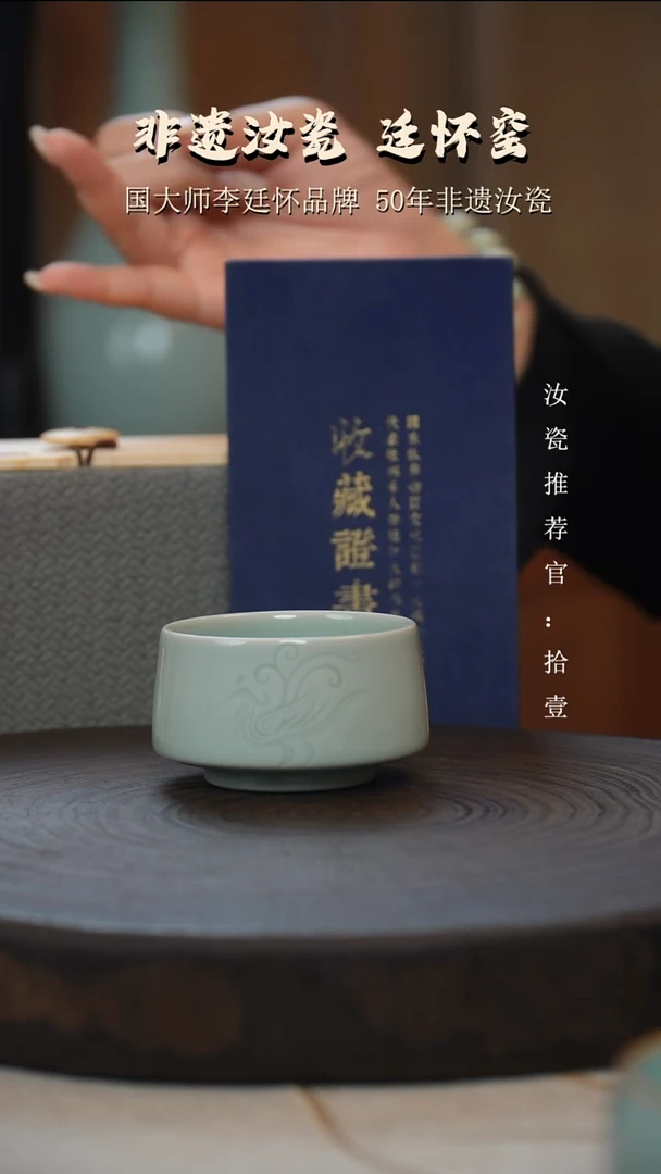 李廷怀国大师卵青色刻绘款凤鸣杯支钉烧