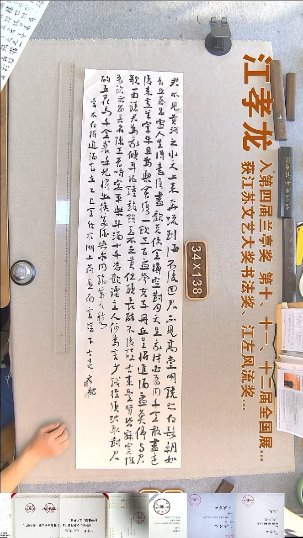 书法江孝龙书法福利34*138将进酒