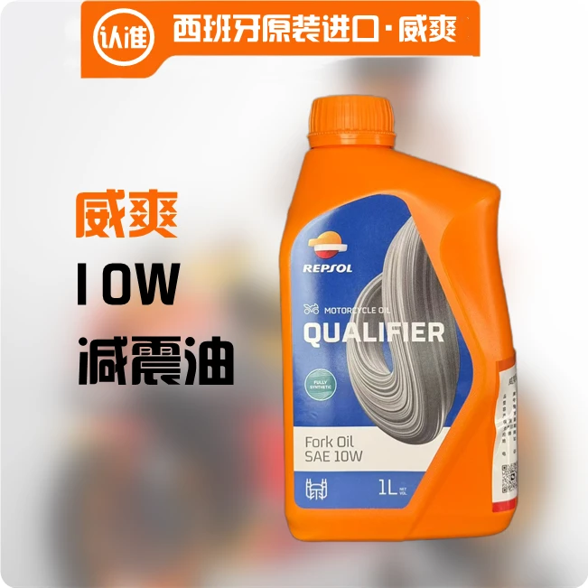 威爽 10W 减震油 1升