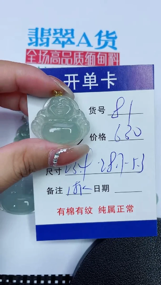 吊坠(赠链)18K金镶嵌翡翠81