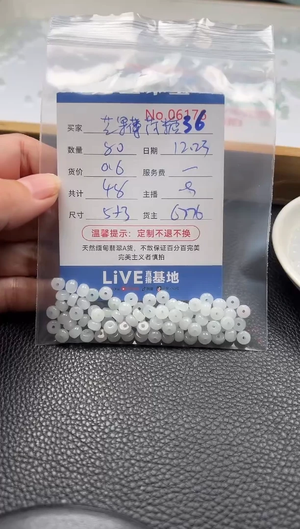散珠翡翠芒***糖单：36