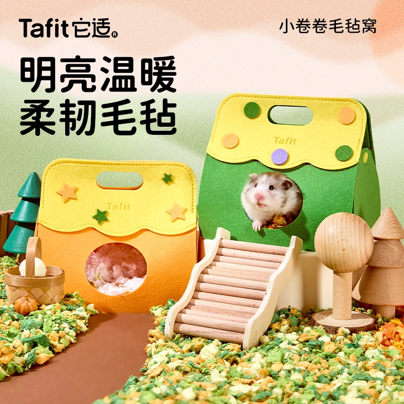 它适小卷卷毛毡窝冬季仓鼠保暖棉窝金丝熊过冬躲避屋造景用品