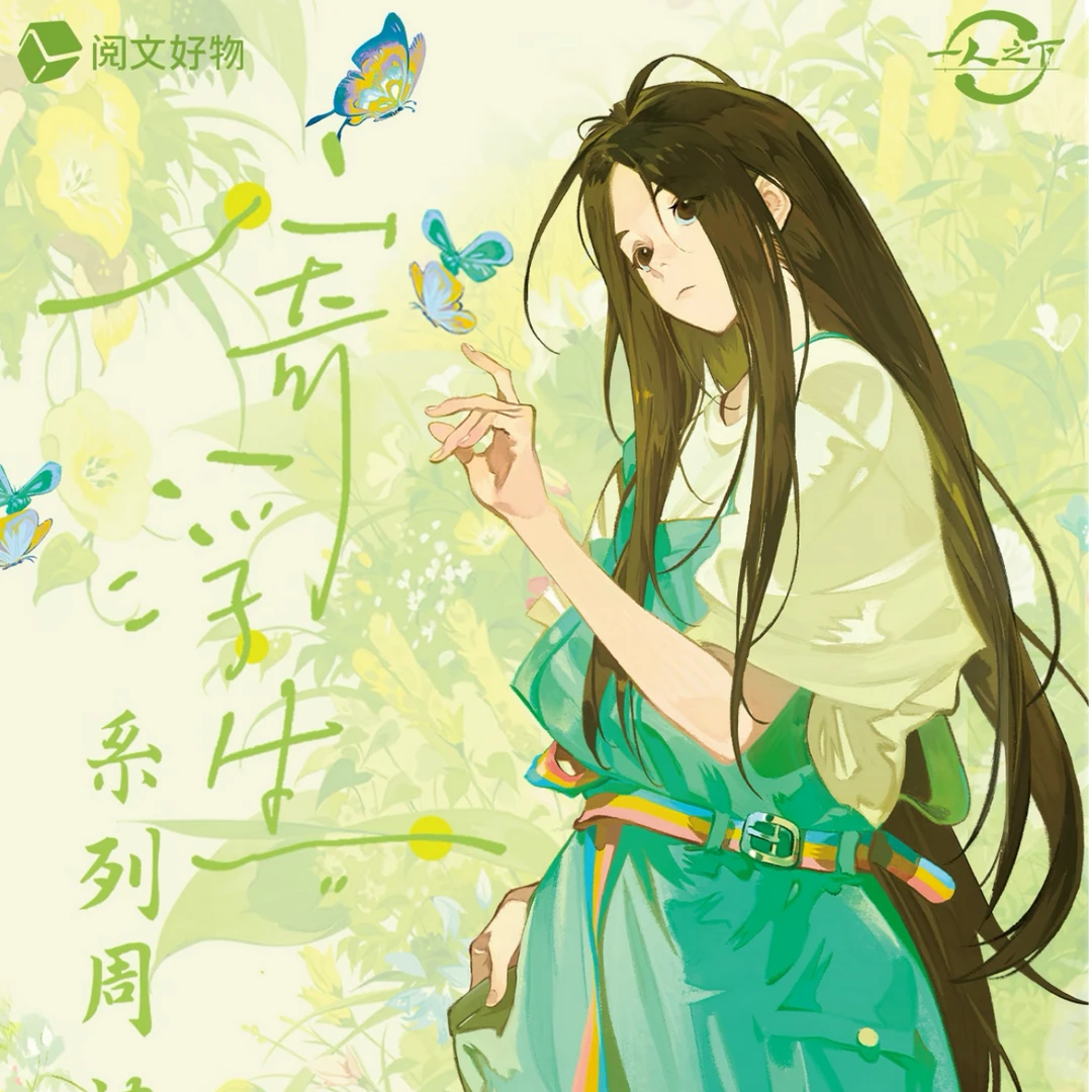 一人之下寄浮生系列色纸盲盒盲袋
