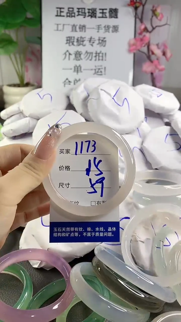 玛瑙/玉髓手镯未镶嵌1073