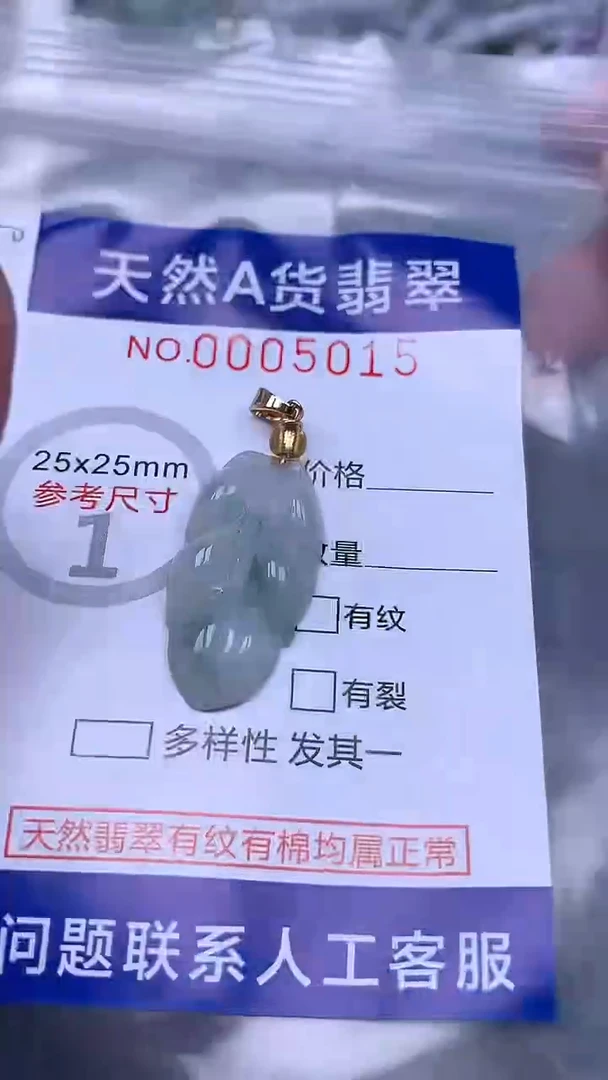 翡翠未镶嵌吊坠(不含链)1