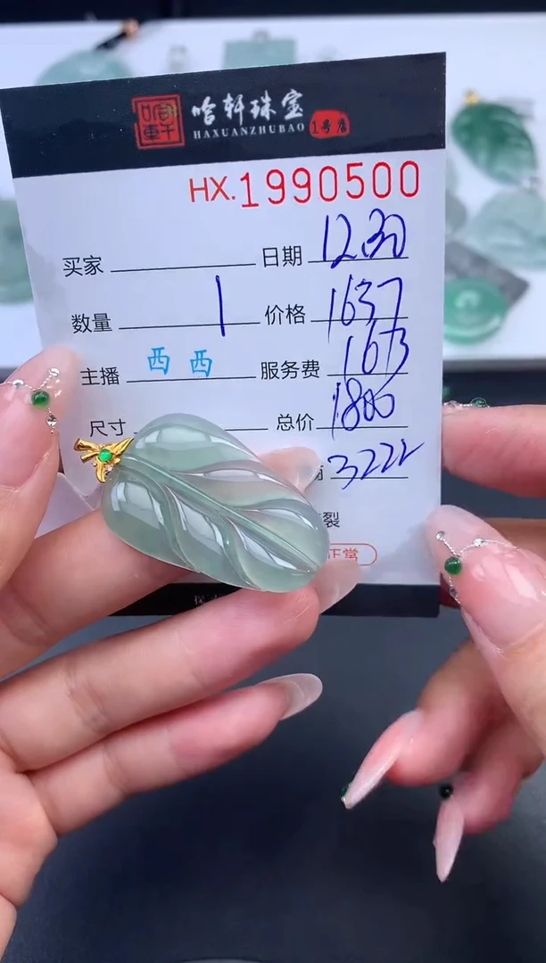 未镶嵌挂件翡翠哈轩 挂件1