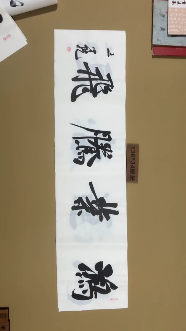 书法临沂王守乾老师书法福利专场