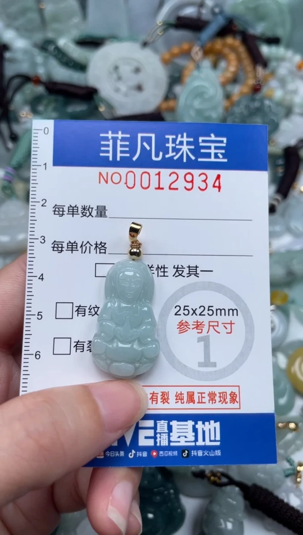 颈饰未镶嵌翡翠12934