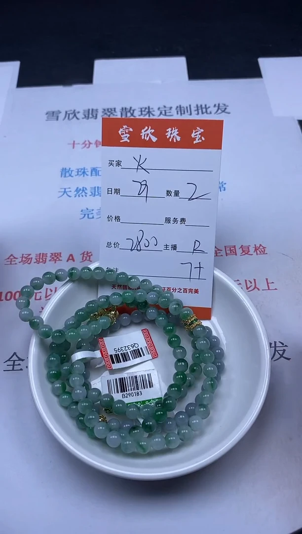 【闪购商品】翡翠颈饰未镶嵌雪欣散珠定制diy