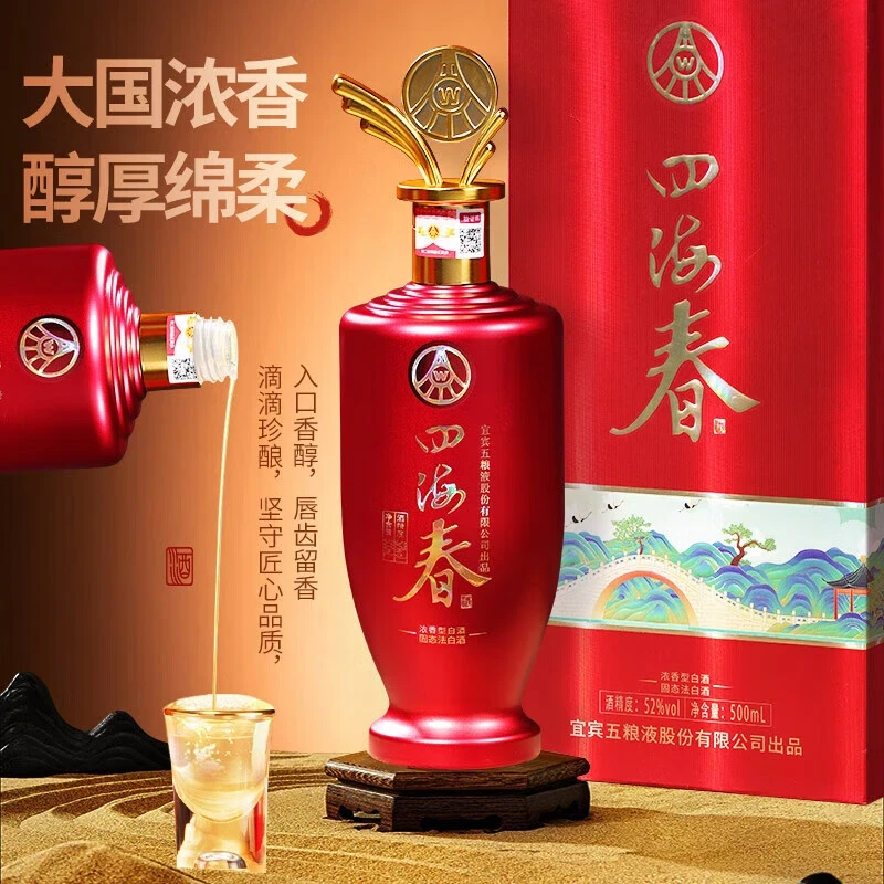 四海春山海红宜宾五粮液股份出品浓香型白酒52度500ml