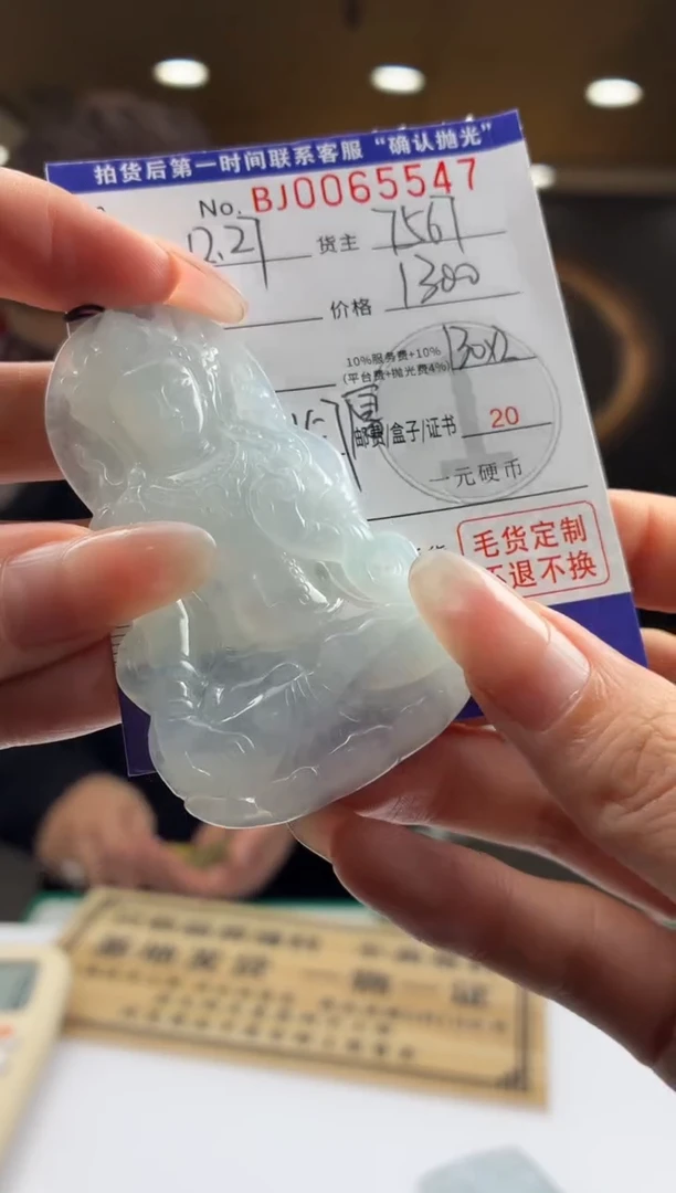 未镶嵌定制翡翠BJ0065547