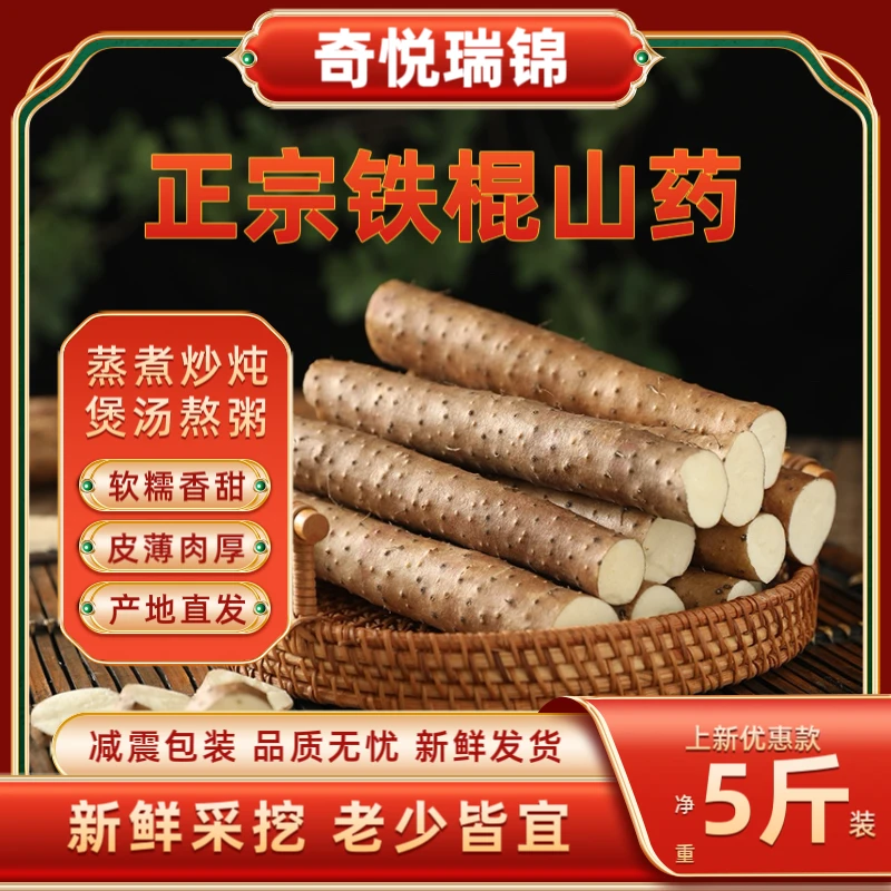 【新品上新】正宗蠡县铁棍山药软糯香甜新鲜采挖-5斤原产地直发